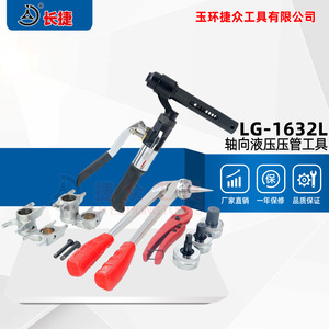 Herramienta de crimpado hidráulica axial Changjie LG-1632L para conexión de tuberías de aluminio, plástico, PEX y PB - Product Image 2