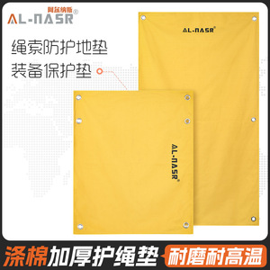 Al-Nasr Rope Pad Cotton Thickened Wear Resistant High Temperature Climbing Equipment Protection Mat - Product Image 1