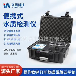 Laiyin Technology Portable Multi Parameter Water Quality Analyzer IN-B100 pH Detection For Water Quality Testing - Product Image 3