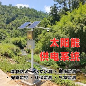 Solar Power Supply System 12V <b>24V</b> Lithium <b>Battery</b> Waterproof IP65 For Monitoring Systems - Product Image 1