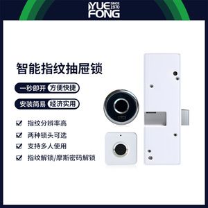 Yuefeng Maishi <b>Smart</b> Drawer <b>Lock</b> DYL04-Y Fingerprint Office Cabinet <b>Lock</b> Easy Installation - Product Image 2