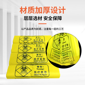 Bolsas para Residuos Médicos, de Plástico Amarillo, Desechables, de Boca Plana, Material LDPE, para Uso en Hospitales y Clínicas - Product Image 1