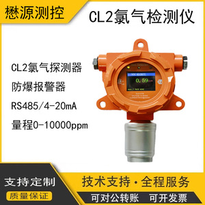 Détecteur de gaz chlore Maoyuan Measurement And Control CH-H-CL2 24V avec alarme sonore et lumineuse pour usage industriel - Product Image 5