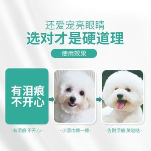 Lingettes nettoyantes pour les yeux des animaux domestiques, pour chiens et chats, formule douce, tissu non tissé, éliminateur de taches de larmes - Product Image 1