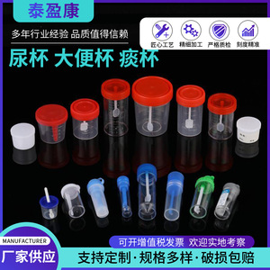Vaso de muestra desechable Taiyingkang de 50 ml con tapa y escala para análisis de orina, heces y esputo - Product Image 3