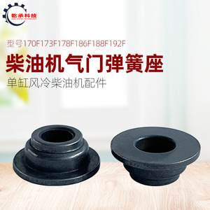Pièces de générateur diesel refroidi par air pour motoculteurs 170/173/186F 188/192F Sièges de ressort de soupape - Product Image 3