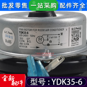 มอเตอร์พัดลม YDK35-6 สำหรับเครื่องปรับอากาศ 220-240V 50Hz 35W มอเตอร์แบบอะซิงโครนัสเฟสเดียว - Product Image 3