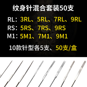 เข็มสักคิ้วยี่ห้อหยวนหยวน 50 ชิ้น แบบผสม RL RS M1 เข็มสักแบบใช้แล้วทิ้งสำหรับงานสักคิ้วถาวร - Product Image 1