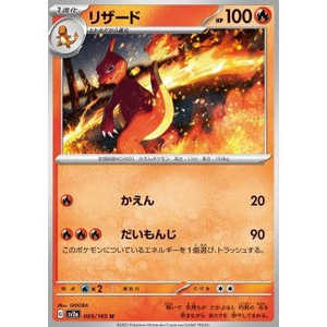 Charmeleon 005/151 Pokmon 151 JAP Jeu de cartes en papier - Product Image 1