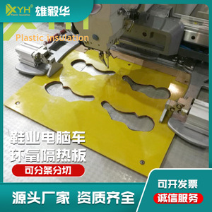 Panneau en fibre de verre époxy Xiong Yihua 3240, épaisseur 5 mm, matériau isolant jaune pour chaussures, ordinateurs, automobile - Product Image 3