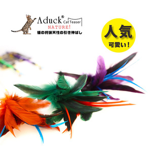 Aduck cat toys, cat teasing sticks, feather teasing sticks/stainless steel gel tube feather teasing sticks 04 - Product Image 3