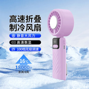 Ventilador Plegable de Alta Velocidad con Pantalla Digital de 100 Velocidades, Mini Ventilador Portátil de Mano con Enfriador Semiconductor y Funcionamiento Silencioso - Product Image 1