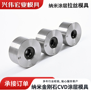 Matrice de tréfilage en acier inoxydable 030, revêtue de nano-diamant CVD, pour l'électronique automobile et les instruments - Product Image 5