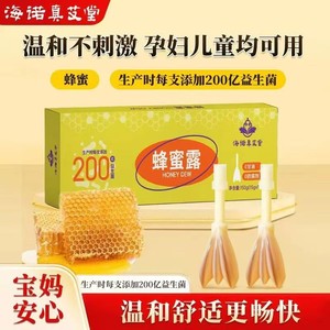 Haishi Hainuo Nianchutang Probiotic Honey Dew, un supositorio de glicerina para mujeres embarazadas, mujeres posparto y niños. - Product Image 5