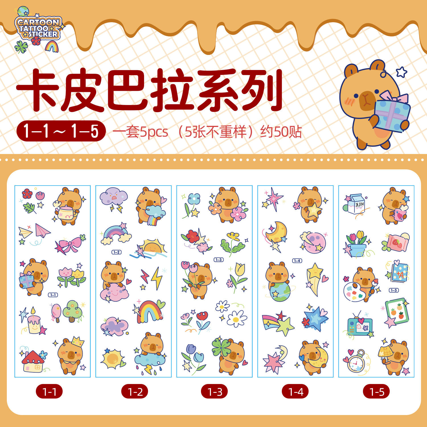 ชุด kapibara 5ชิ้น