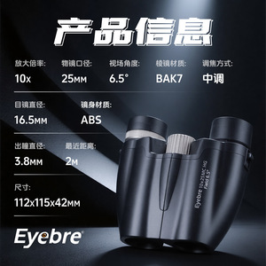 Eyebre Binoculars 10x25mm Multi Coating Outdoor Use - Product Image 2