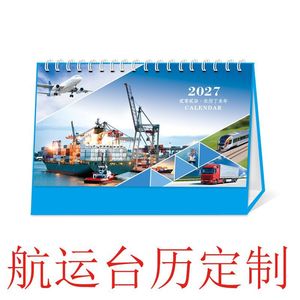 ปฏิทินตั้งโต๊ะปี 2027 สำหรับการขนส่ง ผลิตตามสั่ง สำหรับธุรกิจโลจิสติกส์ การค้า การขนส่งทางเรือ ของขวัญธุรกิจ กระดาษการ์ดสีขาว ปั๊มร้อน - Product Image 1
