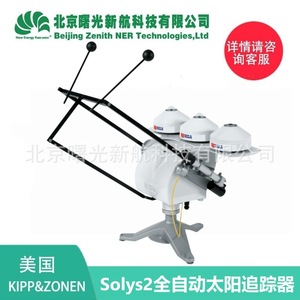 KippZonen Solys2 - Tracker solaire entièrement automatique à double axe - Équipement de surveillance de la rayonnement photovoltaïque de haute précision - Product Image 5