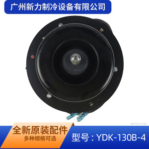 Moteur de ventilateur Heshan Yuanchuang Ydk 130b 4 pales 220V 130W monophasé asynchrone pour climatiseur à montage sur bride - Product Image 2