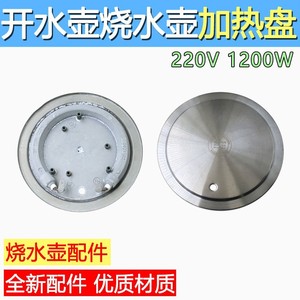 แผ่นทำความร้อนกาต้มน้ำไฟฟ้า Yuanyi ขนาด 130 มม. หัวเตาสแตนเลส อุปกรณ์เสริมสำหรับใช้ในครัวเรือน - Product Image 2