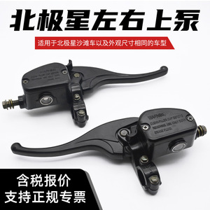 Polaris 500Cc Motorcycle Disc Brake Pump Left And Right Upper Brake Cylinder For Replacement Repair <b>Metal</b> Braking System - Product Image 2