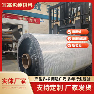 Película aluminizada Yi Lin de 300-2400 mm de ancho, impermeable y a prueba de humedad para materiales de embalaje - Product Image 5