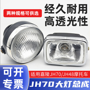 Ensemble de phares ronds Jialing Jh70, lumière avant de 15Cm de diamètre pour moto, pièce de rechange - Product Image 5
