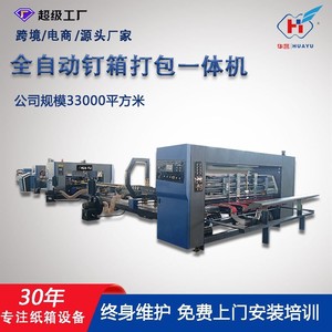 Máquina Engrapadora de Cartón Totalmente Automática Huayu Machinery Equipment Tipo 1224 1200x2400 para Empaquetado de Papel - Product Image 5