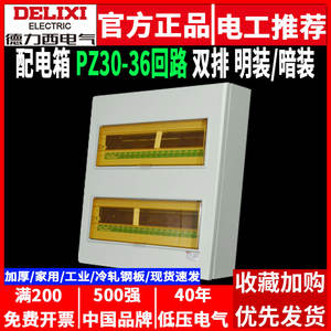 Boîte de distribution d'énergie domestique Delixi PZ30, 36 circuits, disjoncteur épaissi, installation d'éclairage, installation encastrée - Product Image 3