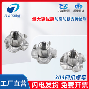 304 Stainless Steel Furniture Nuts M4 M8 3/8 Inch Four Prong Claw Shape For Wood Applications - Product Image 4