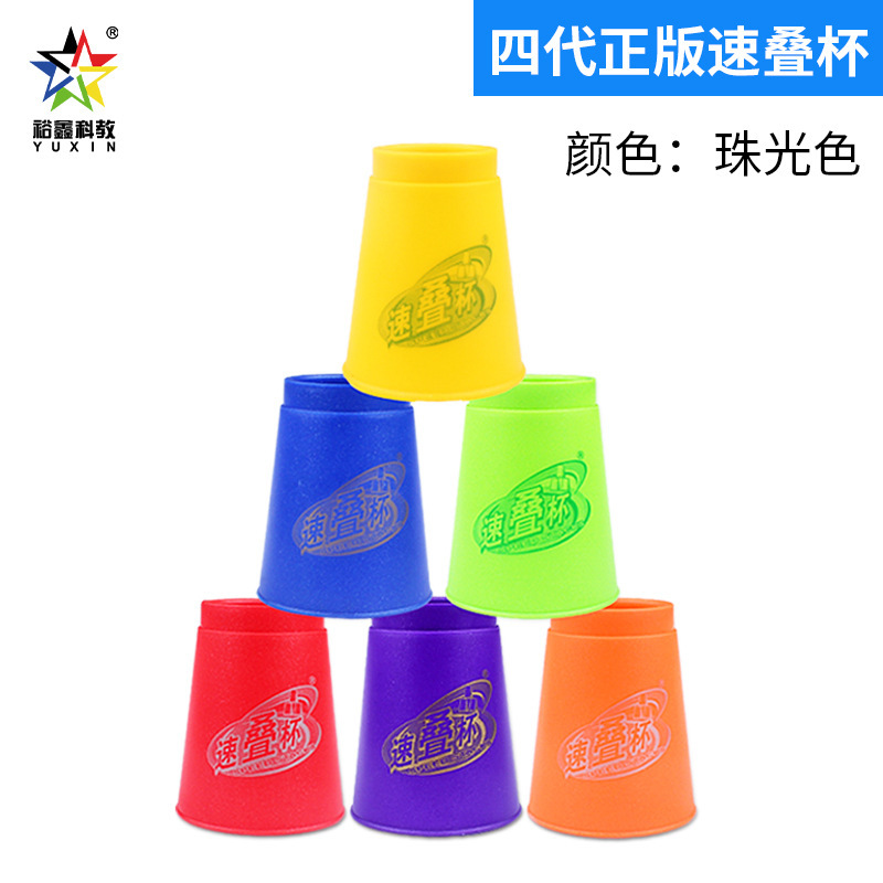 Yuxin 1807A Fourth Generation Children's Cup (Pearl Color)