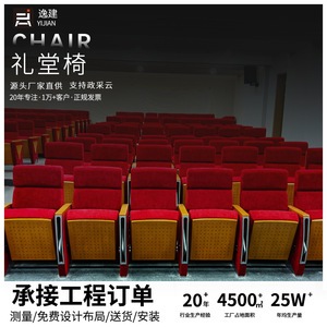 Chaise d'auditorium Anji Yijian, tissu rouge, pieds en alliage d'aluminium, structure en bois massif avec tablettes pour théâtre et salle de classe - Product Image 5