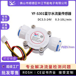 Débitmètre miniature à effet Hall personnalisable, distributeur d'eau pour tuyau PE à 3 points pour purificateurs, purificateur d'eau S301 - Product Image 4