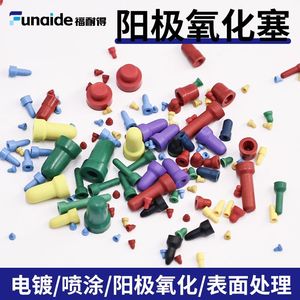 ปลั๊กปิดรูแบบอะโนไดซ์ Fernandes สำหรับปิดผนึกท่อ ทนความร้อนสูง - Product Image 3