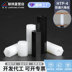 Colonne de support hexagonale Lianyang M4 en nylon PA66, isolation 05-50mm, ignifuge 94V-2 - Product Image 5