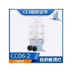 Lámpara de Cabina Incandescente Shanghai Liangzhou CCD6-2, 60W, Certificación CCS, Iluminación de Cubierta Impermeable - Product Image 4