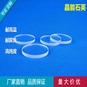 Plaque de quartz transparente de forme circulaire, fenêtre d'observation haute température, service de découpe de quartz naturel fusionné, Lianyungang Jiangsu - Product Image 3