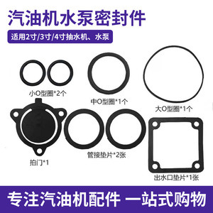 Kit de Juntas para Bomba de Agua de 2 Pulgadas y 3 Orificios, Estilo Chongqing, para Piezas de Motor de Gasolina, Accesorios de Sellado - Product Image 5