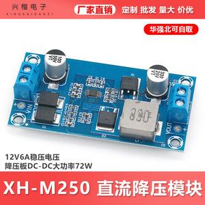 Xingkaidianzi Xh M250 Dc Dc Converter 72W 12V 6A Board Mount Step <b>Down</b> Module - Product Image 5