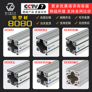 อลูมิเนียมโปรไฟล์ Luhui 8080 อลูมิเนียมอัดขึ้นรูปอุตสาหกรรม 80x80 มม. วัสดุโครงสร้างสำหรับงานหนัก - Product Image 5