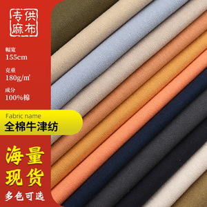 ผ้าฝ้ายอ๊อกซ์ฟอร์ด 100GSM น้ำหนักเบา ยืดหยุ่นได้ ทอลายเรียบ สำหรับเสื้อผ้า เช่น เสื้อเชิ้ต กระโปรง กางเกง และของใช้ในบ้าน - Product Image 5