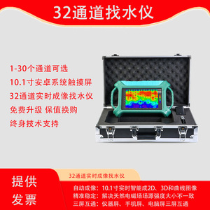 32 Channel Real Time Imaging Water Finder Hydrological Instrument With Automatic Imaging For Electrical Conductivity Detection - Product Image 5