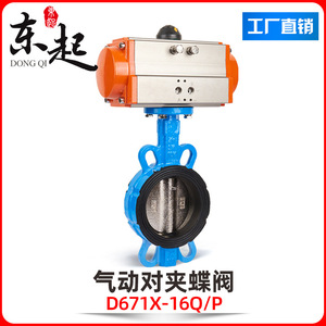 Vanne papillon pneumatique Dongqi D671X-16Q DN50, type Wafer, corps en fonte, pour eau à température normale - Product Image 4