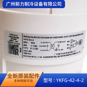 มอเตอร์พัดลมภายในอาคาร Midea Ykfg-42-4-2 220V 50Hz สำหรับเครื่องปรับอากาศแบบเฟสเดียว อะซิงโครนัส - Product Image 5