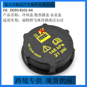 Tapa de radiador FOLMOCO DG93-8101-AA para Ford Mustang, Lincoln, Land Rover, Volvo. Fabricada en Eslovaquia. - Product Image 5