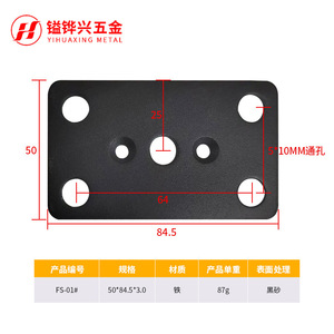 YIHUAXING METAL Four-<b>Sided</b> Connecting Iron Plate 50*84.5*3.0mm <b>Black</b> Sand Finish For Furniture Hardware - Product Image 1
