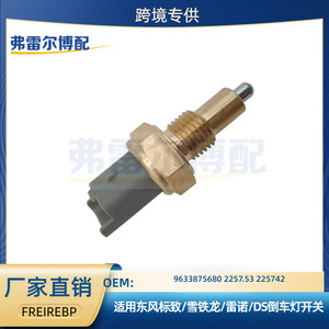 สวิตช์ไฟถอยหลัง 225753 สำหรับเปอโยต์ 206 207 2008 307 3008 ซีตรอง C3 C4 C5 ชิ้นส่วนทดแทนใหม่ - Product Image 5