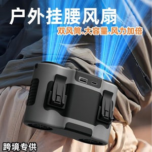 Nuevo Ventilador <span class=keywords><strong>de</strong></span> Cintura Portátil <span class=keywords><strong>de</strong></span> Doble Tubo con Gran Capacidad para Refrigeración al Aire Libre - Product Image 5