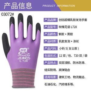 Guantes de Látex Chuangxin L728, Texturizados, Antideslizantes, de Uso General, de Seguridad - Product Image 5