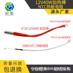 Barra Calefactora KINGROON 6x20mm 12V 40W con Conector PH2.0 para Uso en Escritorio - Product Image 5